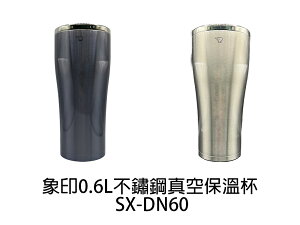 ZOJIRUSHI象印 0.6L不鏽鋼真空保溫杯 SX-DN60