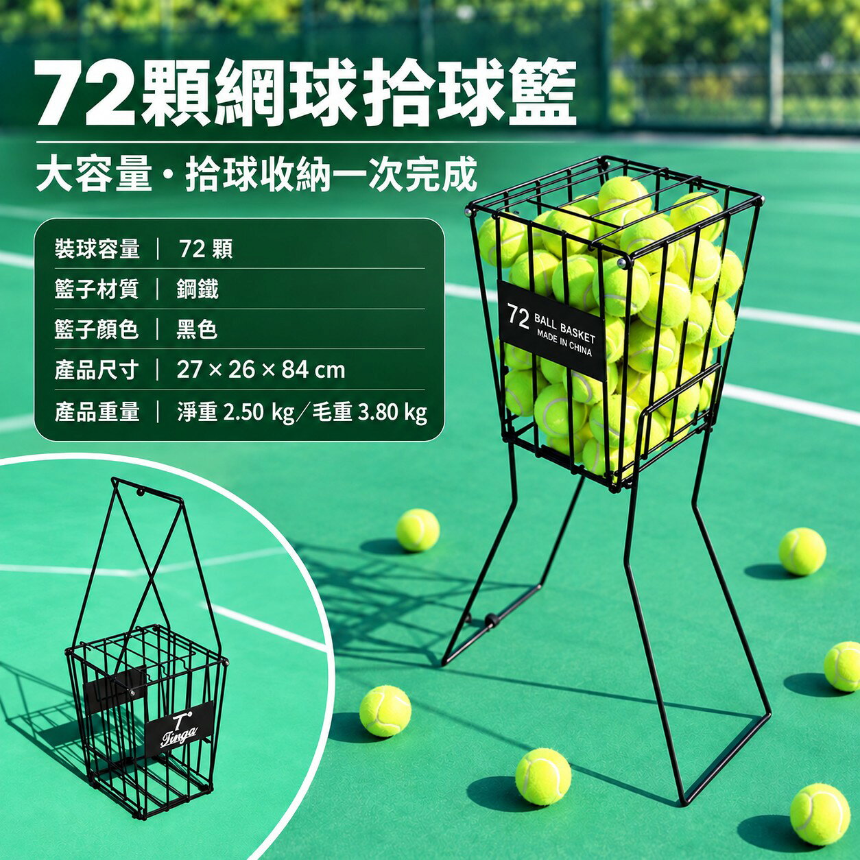 SIBOASI 網球 撿球籃 72粒 SS-402 網球收納工具