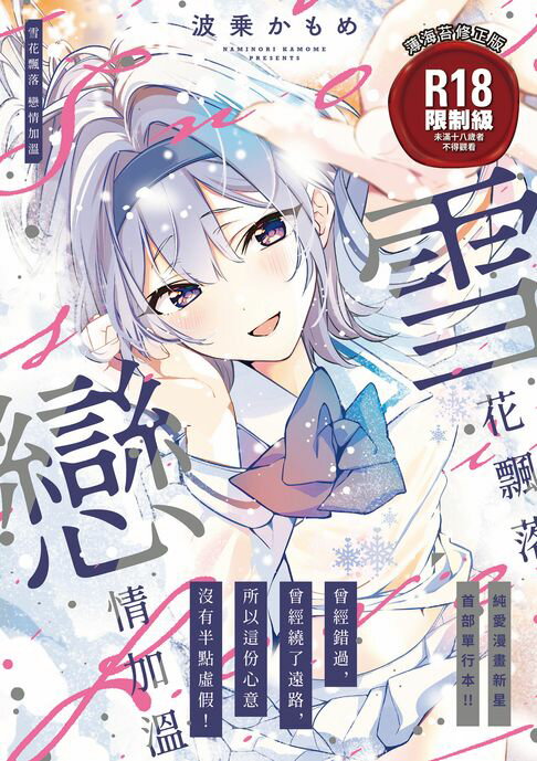 【電子書】雪花飄落 戀情加溫