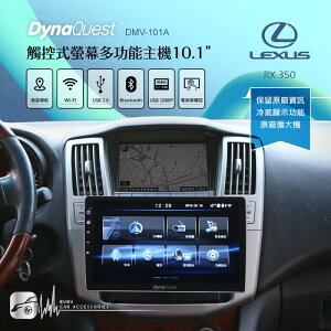 【299超取免運】BuBu車用【DynaQuest 10.1吋】Lexus RX350 車用觸控式螢幕 安卓機 支援方控 DMV-101A