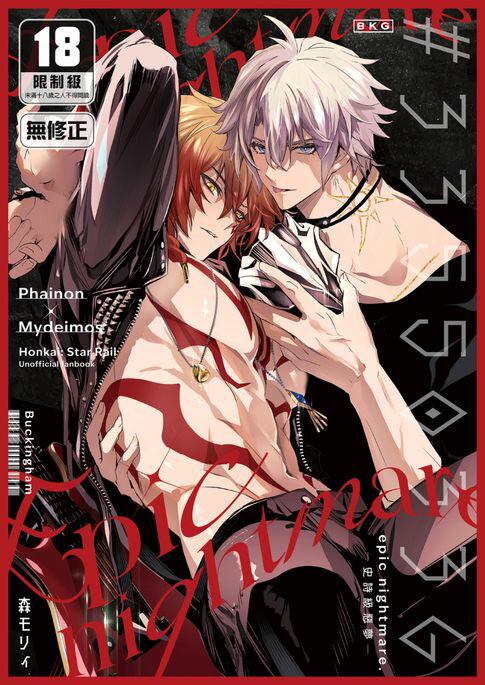 【電子書】33550336 epic nightmare～史詩級惡夢～ 0
