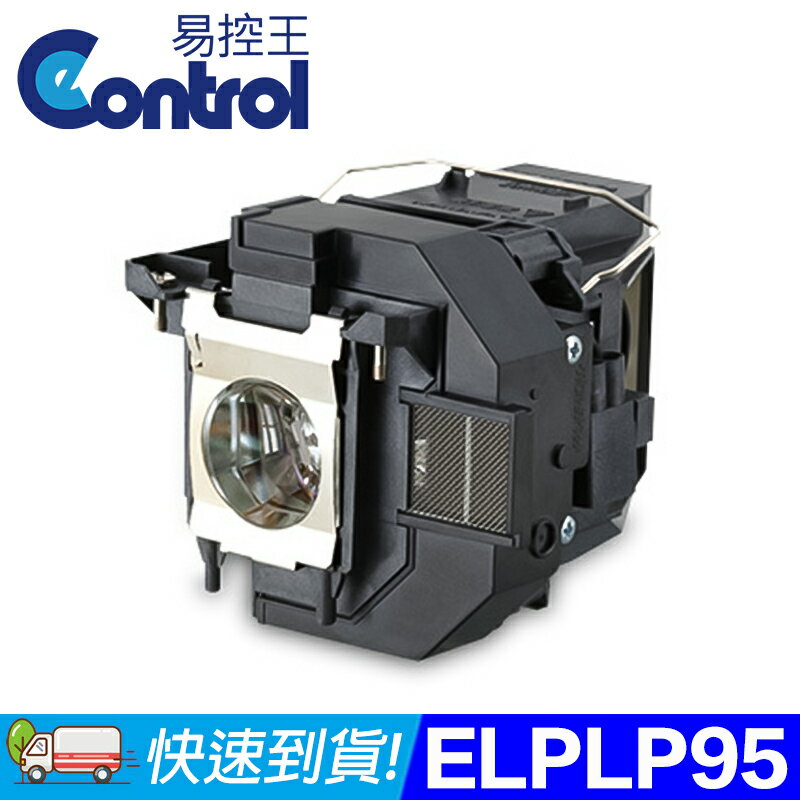 【易控王】ELPLP95 EPSON投影機燈泡 原廠燈泡帶殼 適用PowerLite 2065 (90-259)
