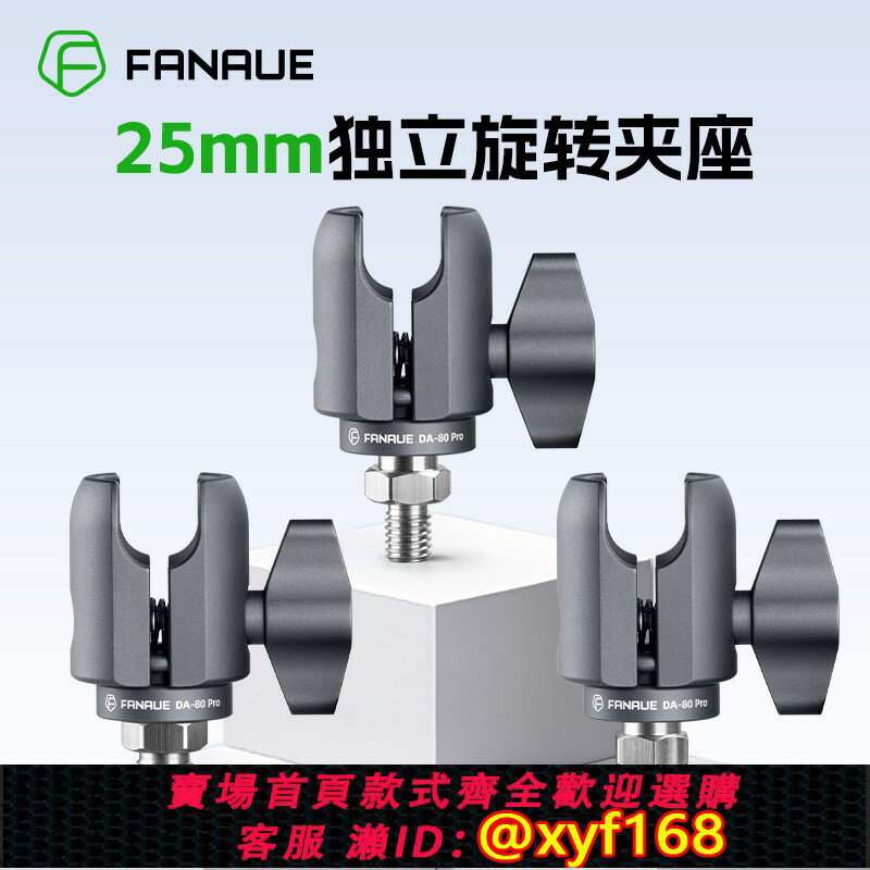 {保固一年 可打統編}梵奈FANAUE摩托車手機支架運動相機球頭轉接夾座擴充套件連桿導航配件