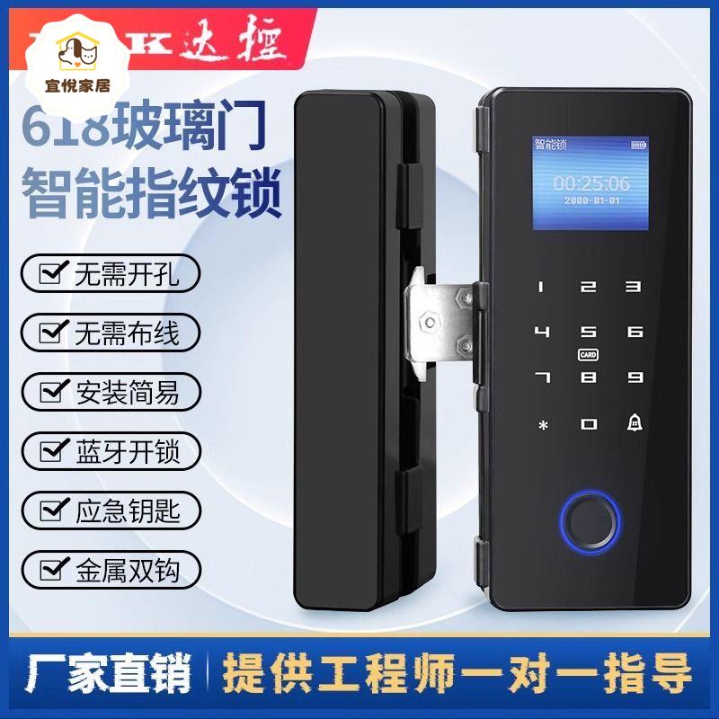 人臉識別 無框玻璃門指紋鎖 免開孔 免布線有框辦公室單門雙智慧鎖[DD0421003]