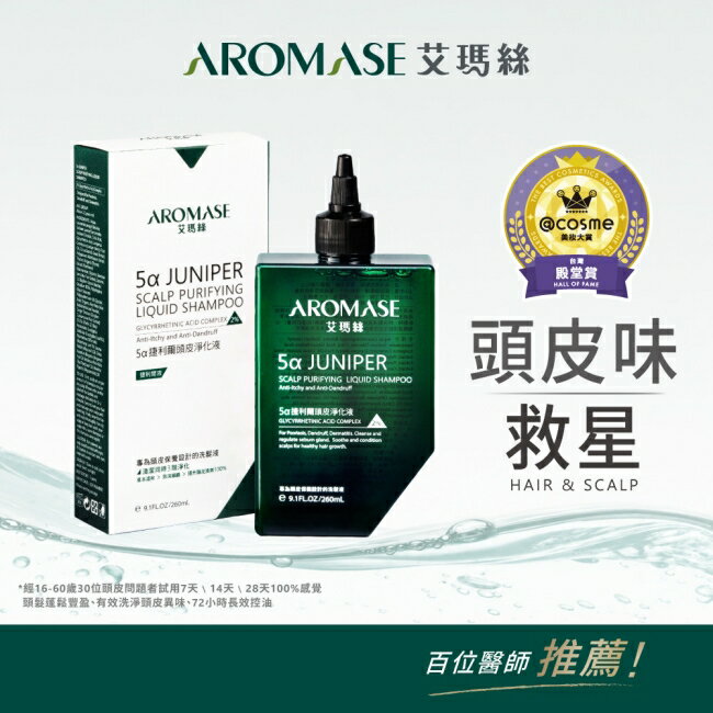 艾瑪絲 捷利爾頭皮淨化液2% 260mL(有涼)