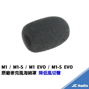 原廠配件 麥克風海綿 安全帽耳機麥克風用棉套 海綿套 M1 M1-S EVO 專用