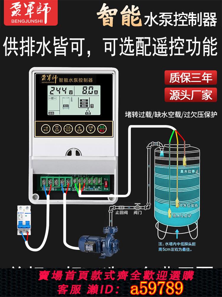 【臺灣公司 可打統編】全智能水位感應抽水遙控開關水泵水塔自動上水控制器家用液位泵寶