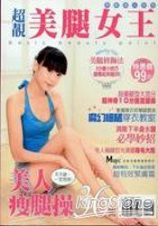 美腿女王