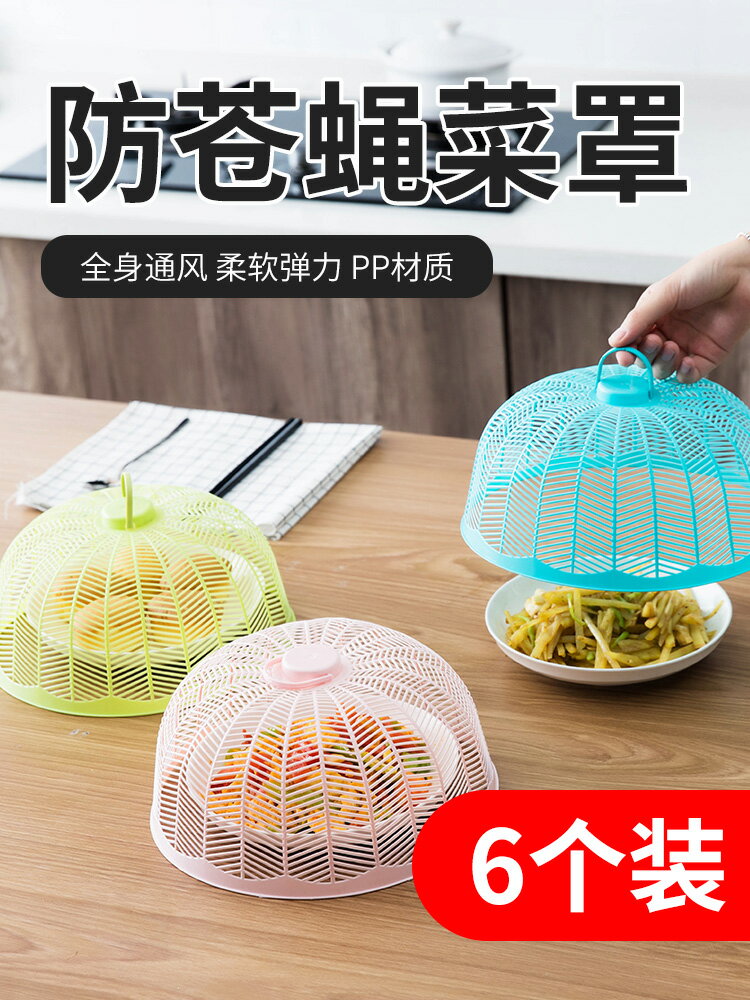 桌罩防塵菜罩家用剩菜罩食物菜蓋防蚊防蠅蒼蠅餐桌飯菜罩子飯罩