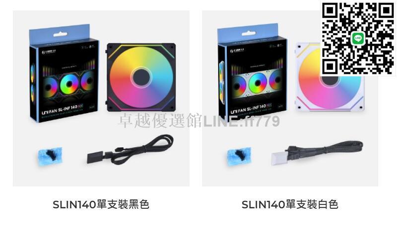 【卓越優選館】米特3C數位–LIAN LI聯力 SLIN 140 單入積木風扇 白SLIN140-1W/黑SLIN140-1B