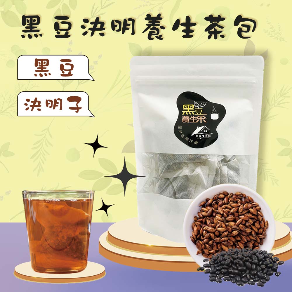 台灣生產 現貨 茶包 黑豆決明養生茶/養顏美容/幫助睡眠/浸泡式/無添加