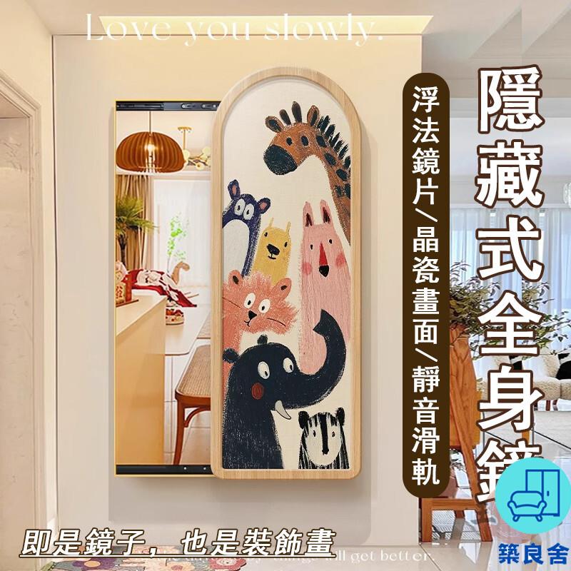 附發票 工廠直銷 【宅配免運】卡通鏡子 玄關推拉鏡 隱藏式全身鏡 鏡子裝飾畫 客廳穿衣鏡 暗藏式鏡子 隱形穿衣鏡 壁掛試衣鏡特惠/全館折扣 售後保障 可開發 zl548