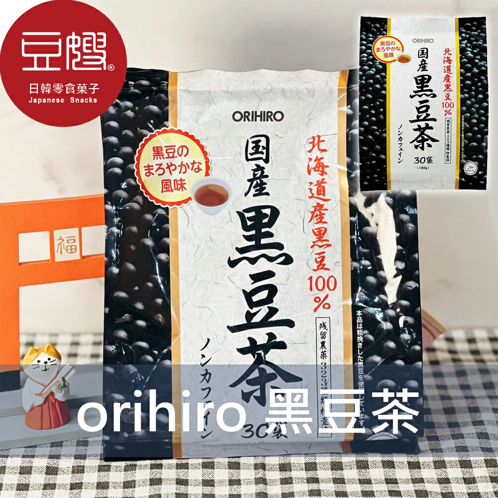 【豆嫂】日本沖泡 orihiro 黑豆茶(30入)★7-11取貨299元免運
