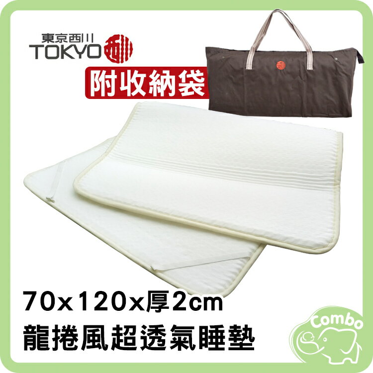 日本 東京西川 龍捲風超透氣睡墊 多空氣層舒適床墊 70*120cm 可手洗 附收納袋