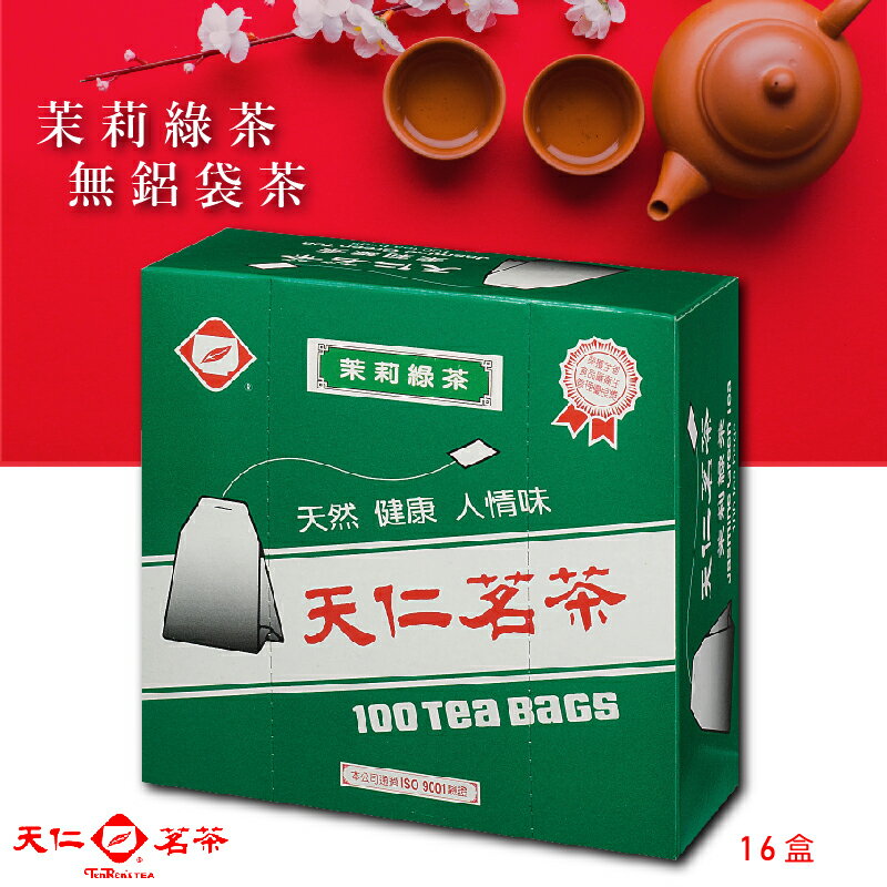【天仁茗茶 TENREN】茉莉綠茶無鋁袋茶(100入裸包/盒*16盒/箱) 茶包 茶袋