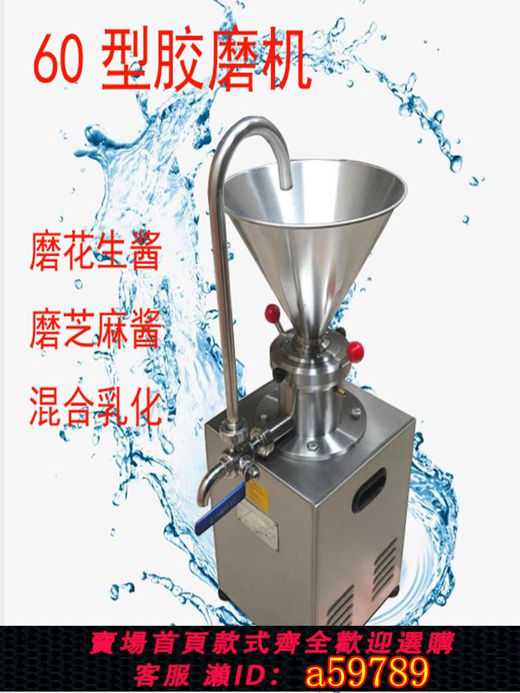 【臺灣公司 可打統編】研磨機 立式不銹鋼膠體磨機磨花生醬豆漿芝麻辣椒乳化