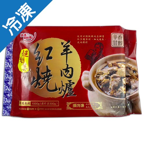 冰冰好料理超划算紅燒羊肉爐1000G【愛買冷凍】