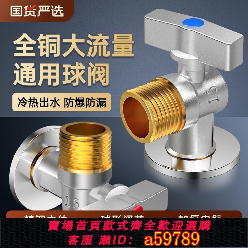 【臺灣公司 可打統編】角閥球芯全開大流量球閥全銅燃氣熱水器專用冷熱水開關三角閥4分
