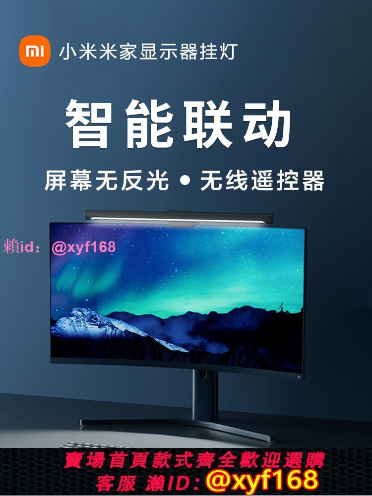 小米米家螢幕掛燈1S炎米智慧顯示器電腦護眼臺燈熒幕補光氛圍燈22