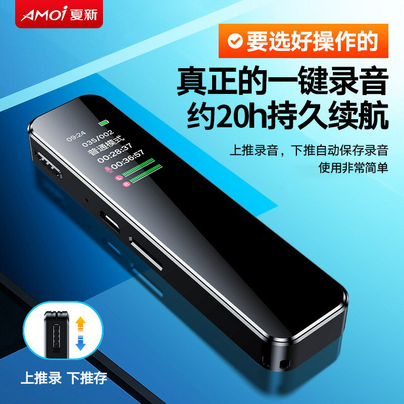 夏新專業高畫質降噪錄音筆廠家直營，超長待機大容量錄音器私模特價【宜家良品百貨】