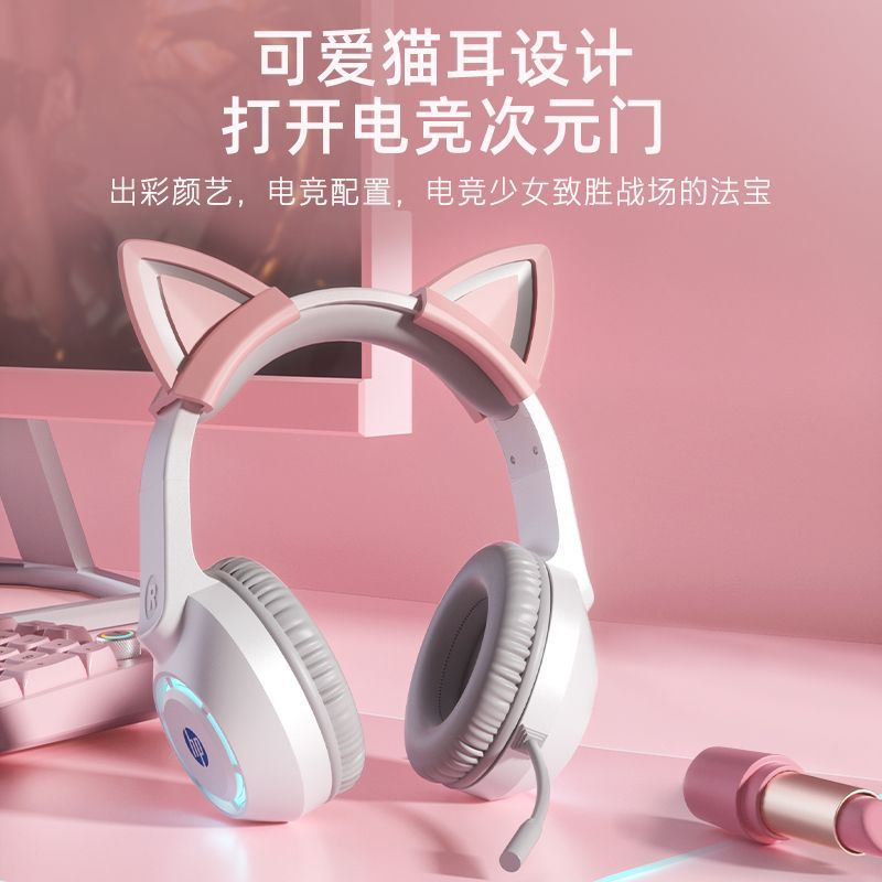 貓耳萌趣】HP/惠普頭戴式耳機電競遊戲臺式電腦筆記本用直播貓耳朵有線耳麥【Snowbelle優選】