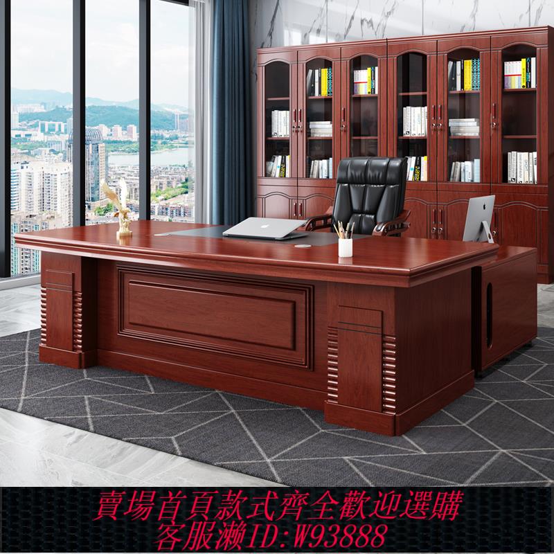 {臺灣公司貨 可打統編}老板桌辦公桌簡約現代總裁桌經理主管桌椅新中式大班臺辦公室傢俱