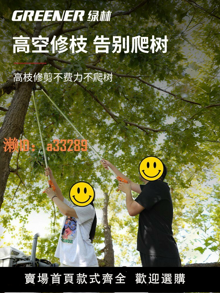 【可開發票】綠林高枝剪高空修枝剪加長可伸縮不銹鋼果樹高空剪樹枝專用剪刀