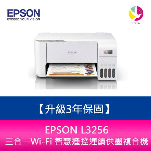 【升級3年保固】EPSON L3256三合一Wi-Fi 智慧遙控連續供墨複合機 另需加購原廠墨水組*2【APP下單最高22%點數回饋】
