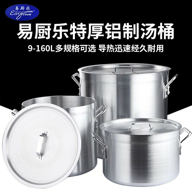 【喜挖】易廚樂鋁鍋老式加厚商用大號特厚鋁合金鋁桶圓桶熬湯桶滷水桶湯鍋
