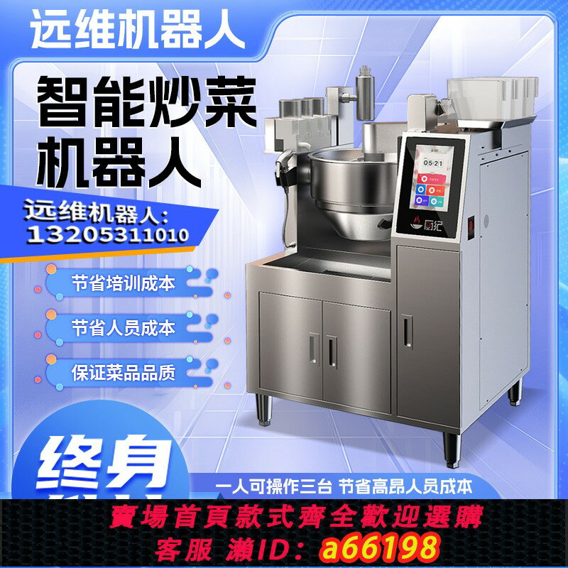 【臺灣公司 可開發票】廚紀商用自動智慧炒菜機器人餐廳飯店多功能投料大型全自動化炒飯