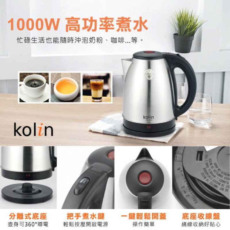 【快速出貨  快速到貨 附發票】Kolin 歌林 2L 不鏽鋼 快煮壺 KPK-LN206 煮水壺 熱水壺 2