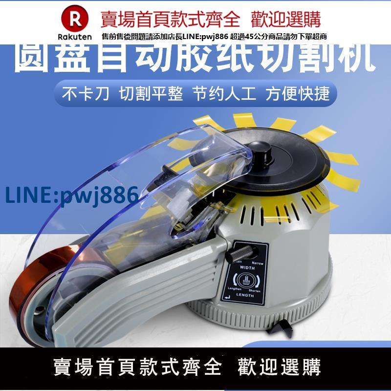 【高品質超低價】轉盤圓盤式膠紙機ZCUT-2透明膠高溫膠帶膠紙切割機全自動切割膠帶