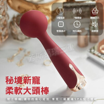 秘境新寵 柔軟AV棒