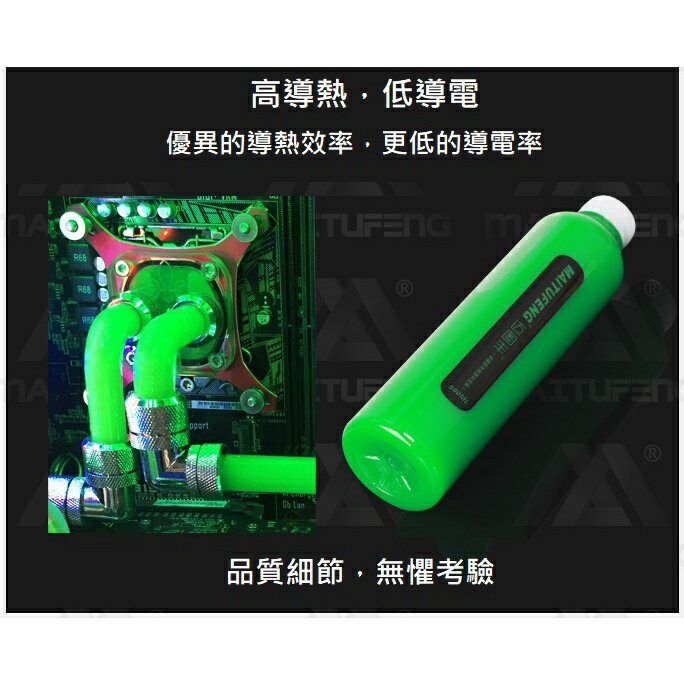 現貨 純色水冷液 電腦水冷液 不透明效果 不沉澱導熱絕緣水冷液 2