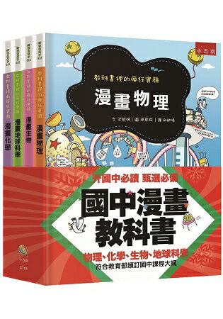 國中漫畫教科書套書(全套4冊) | 拾書所