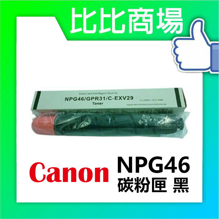 CANON 佳能NPG46 相容碳粉匣(黑/藍/紅/黃) | 比比商場| 樂天市場Rakuten