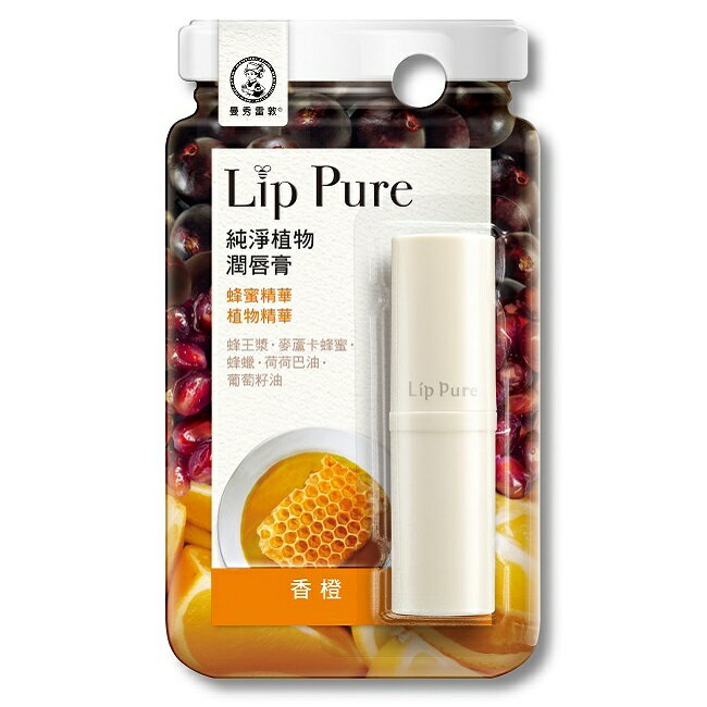 曼秀雷敦Lip Pure純淨植物潤唇膏-香橙4g