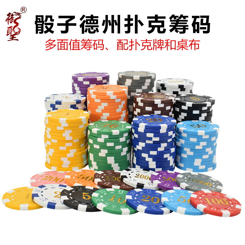 御聖籌碼幣高階麻將籌碼代幣德州撲克籌碼套裝百家樂棋牌室錢碼子