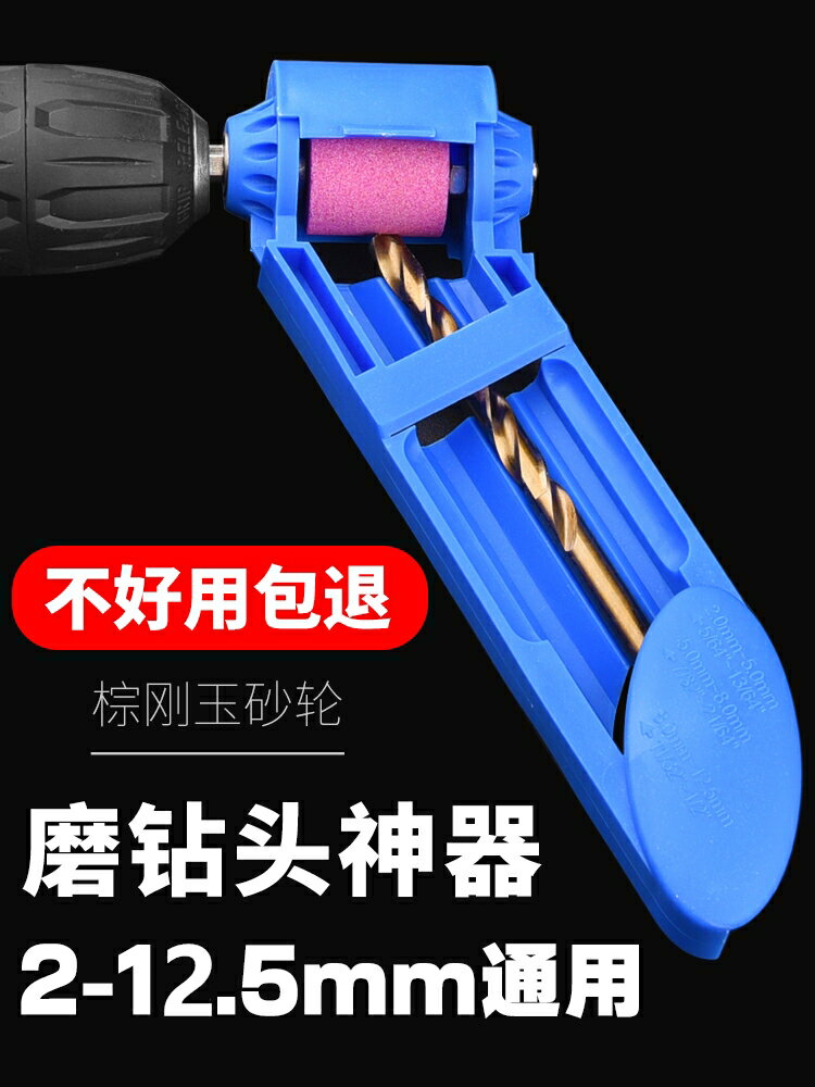 磨鉆頭神器萬能磨頭器打磨研磨器專用工具麻花鉆轉頭修復角度夾具