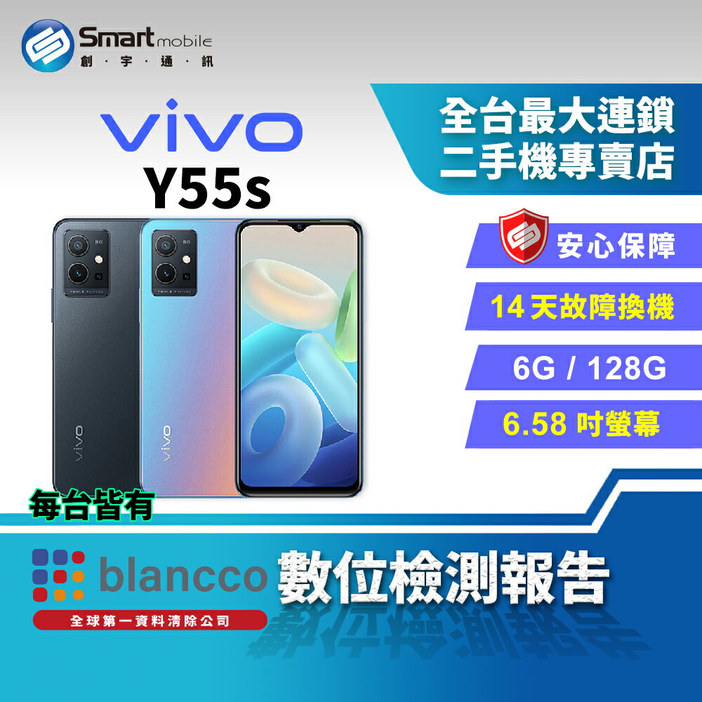 【創宇通訊│福利品】vivo Y55S 6+128GB 6.58吋 (5G)側面指紋辨識 遊戲魔盒 NFC 5G雙卡雙待