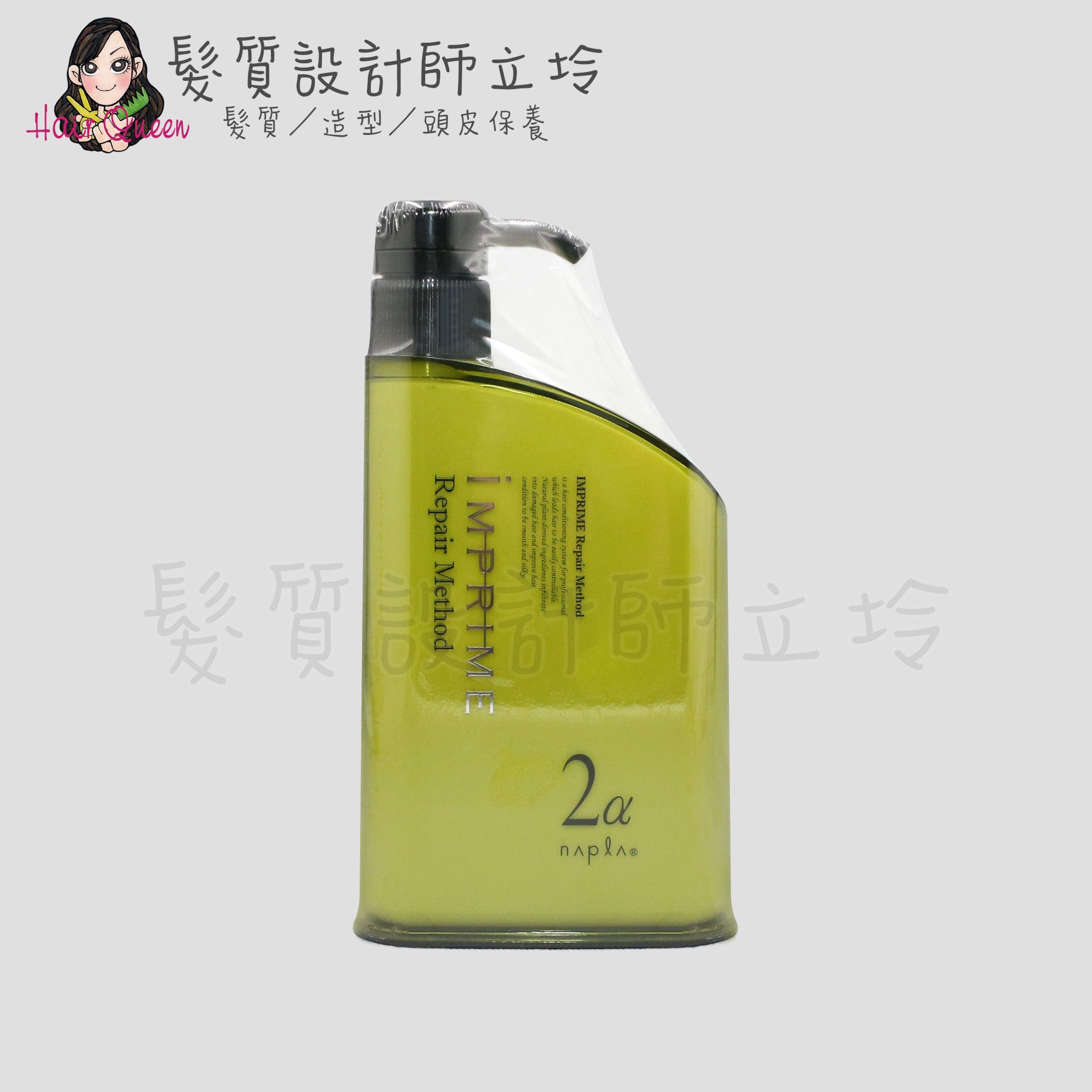 立坽『瞬間護髮』娜普菈公司貨 Napla iM上質修護法α柔順型450g HH16