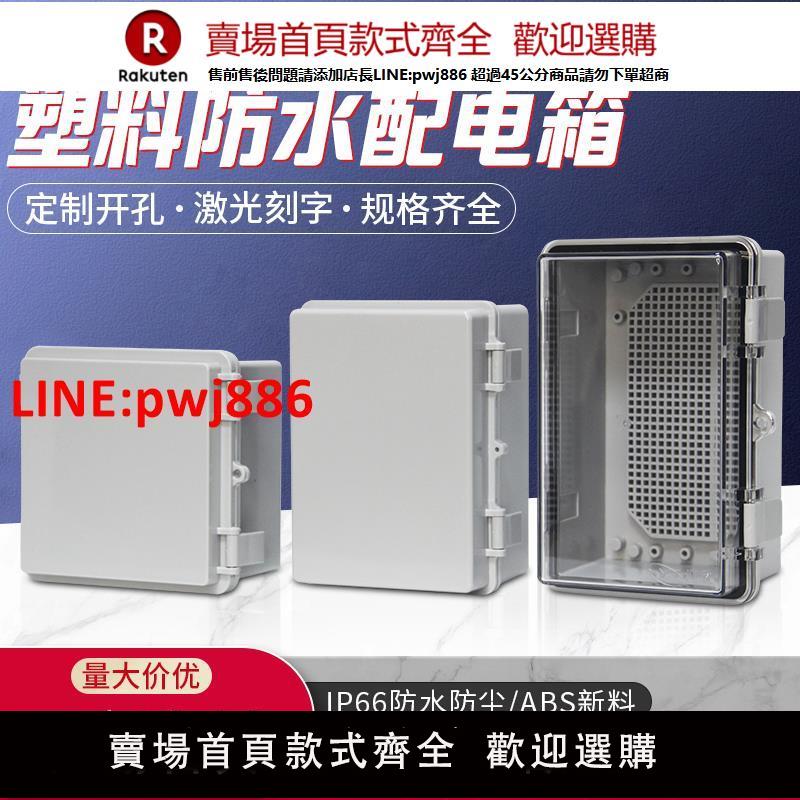 【臺灣公司 優質服務】戶外ABS塑膠配電箱明裝家用防水電表空箱室外防雨工程電源控制箱