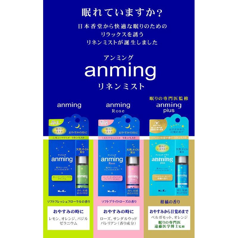 (附發票)日本製 anming 日本香堂 枕巾窗簾噴霧 舒眠精油