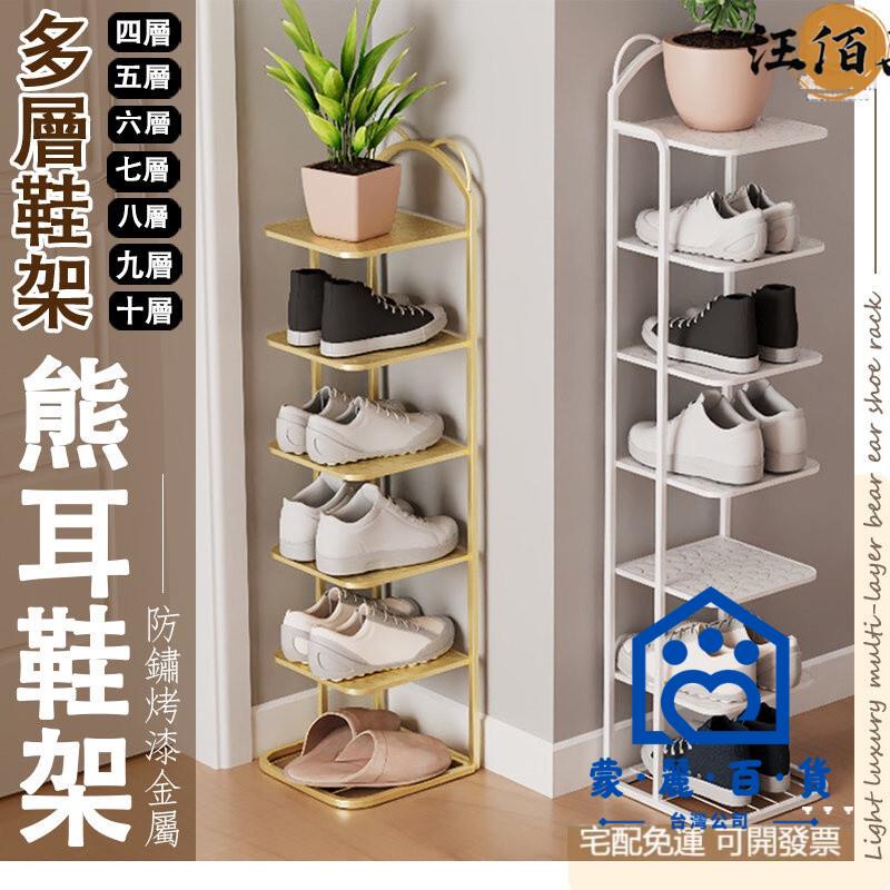 公司貨/附發票 【免運】熊寶寶鞋架 多層鞋架 簡易鞋架 鞋櫃 拖鞋架 小鞋架 曬鞋架 鞋架 多層 鞋子收納 鞋子收納架 進門拖鞋架工廠現貨直銷 售後保障 全館折扣 6m111