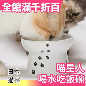 日本 ?? 強化白瓷碗 小型犬貓 專屬高度寵物餐桌 貓狗飯碗飼料碗水碗食器 可微波【小福部屋】