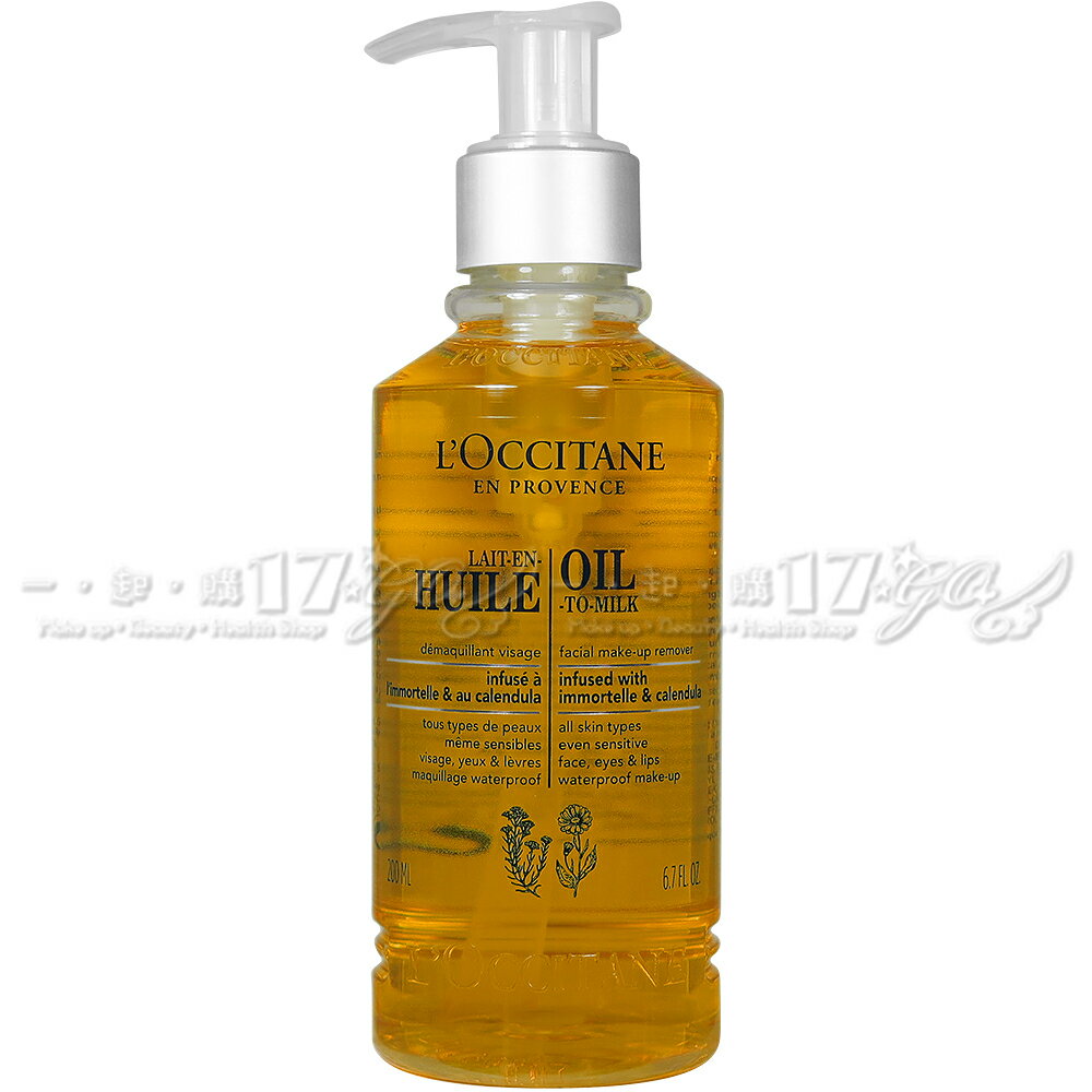 【VT薇拉寶盒】L’OCCITANE 歐舒丹 淨透卸妝油(200ml)