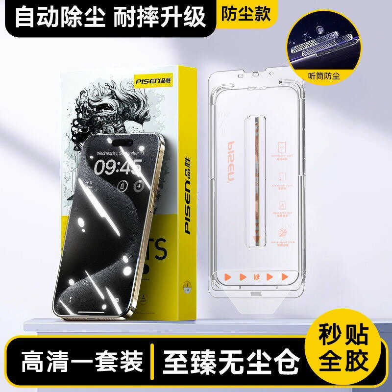 iPhone 16專用無塵貼膜倉 秒貼高清/防窺鋼化膜 手機螢幕保護貼 防摔滿版防爆防塵保貼蘋果螢幕貼 6