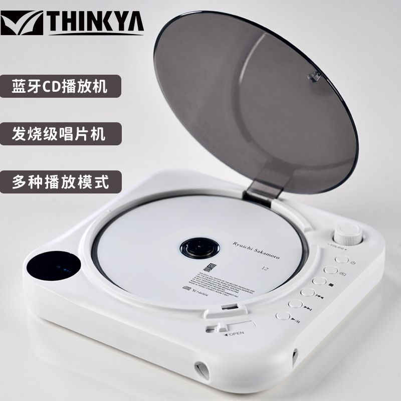 THINKYA F12便攜式CD機播放器藍芽聽專輯光碟時尚設計純CD播放機【宜家良品百貨】