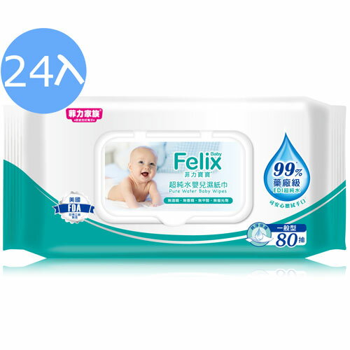 【24入】菲力寶寶 超純水嬰兒濕紙巾一般型 80抽