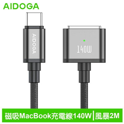 AIDOGA艾迪伽LQ DC4231風暴系列Type-C to MagSafe 3 PD3.1 磁吸充電線快充線 140W 2M【App 4%回饋】
